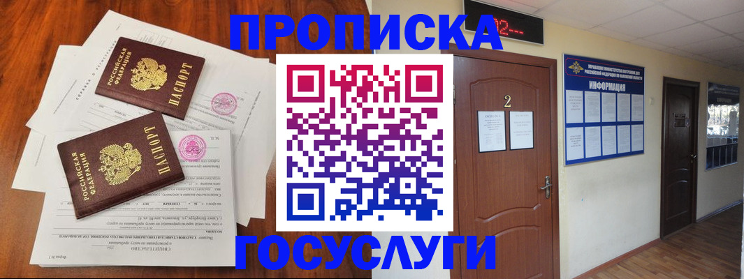 прописка законно в Новосибирской области