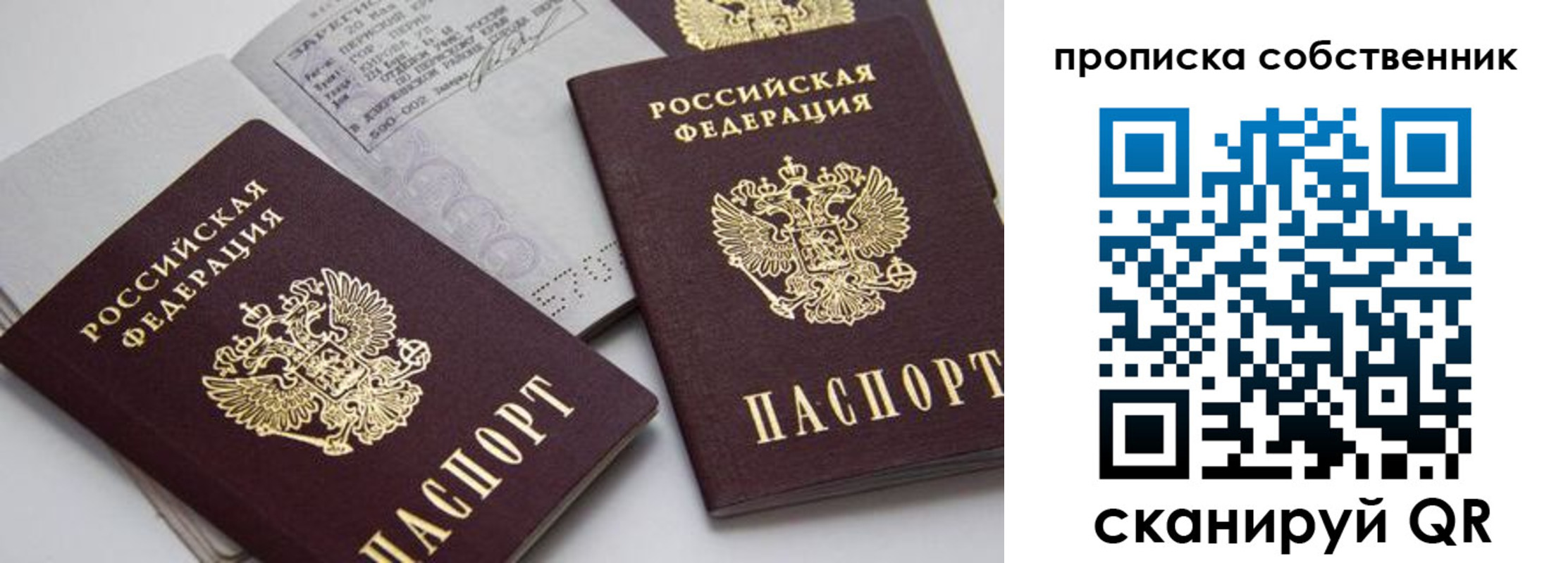 временная регистрация в квартире в Новосибирской области
