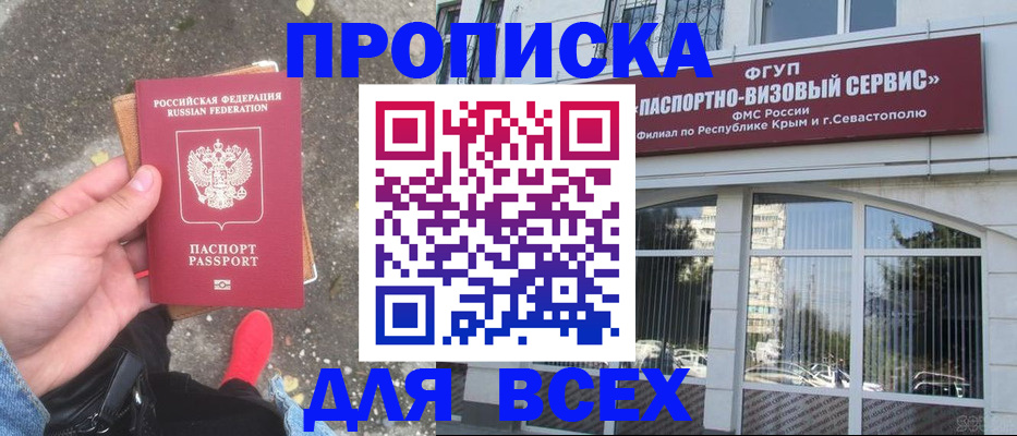 временная прописка в Новосибирской области