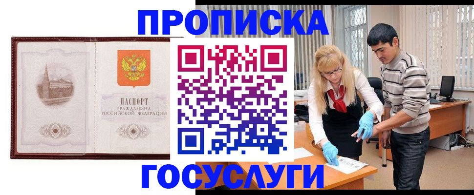 прописка 2025 в Новосибирской области