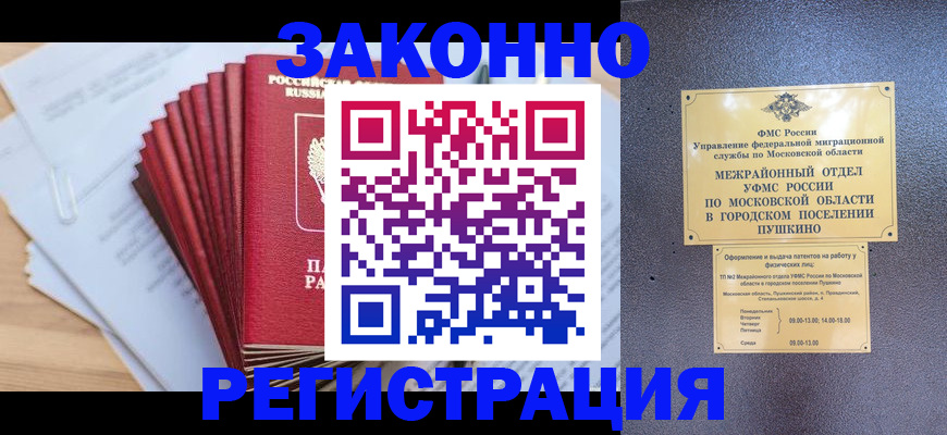 временная регистрация купить в Новосибирской области
